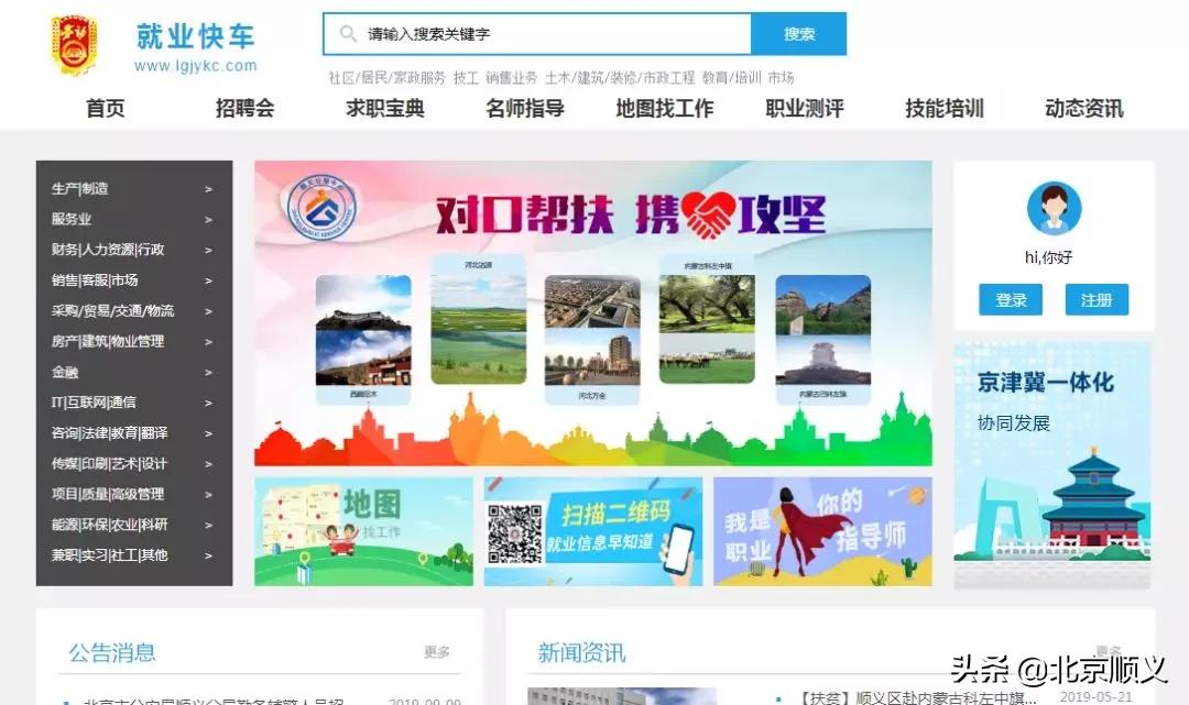 顺义在线招聘求职,顺义个人社保办理