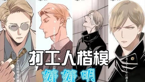 打工人的精神状态动漫,动漫致敬打工人