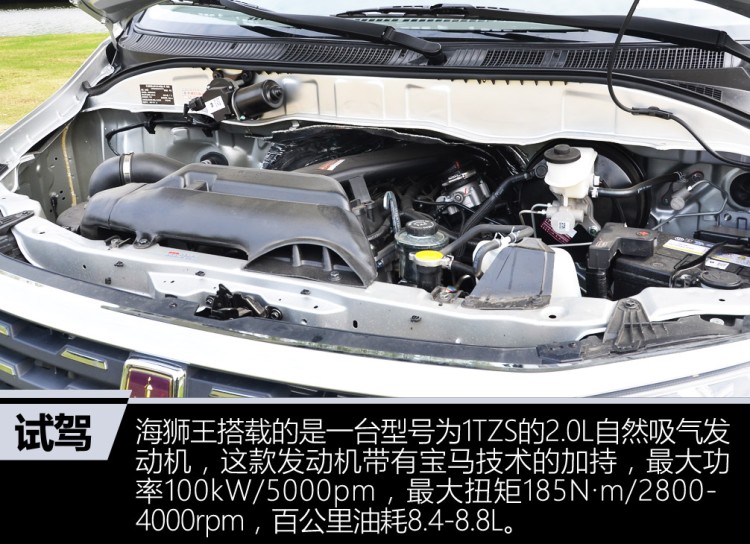 试驾金杯海狮王6座高顶,试驾海狮王