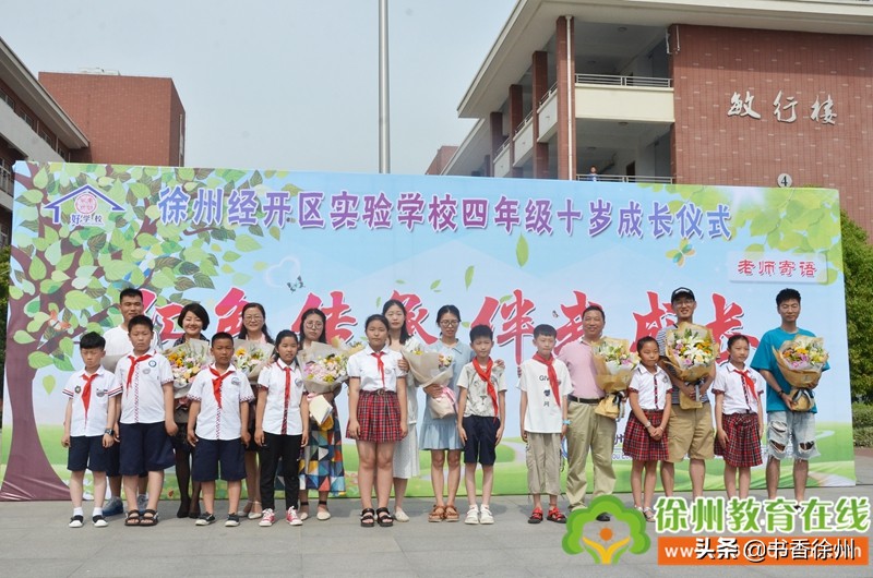 红色传承伴我成长|开发区实验学校举行四年级成长仪式(附视频)