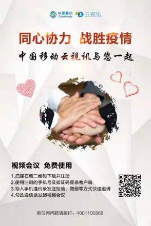 江苏省移动疫情防控,移动全力服务抗击疫情