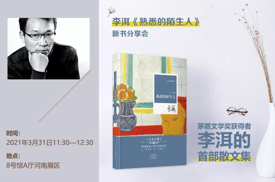 第35届北京图书订货会预约,2021年全国图书订货会时间表