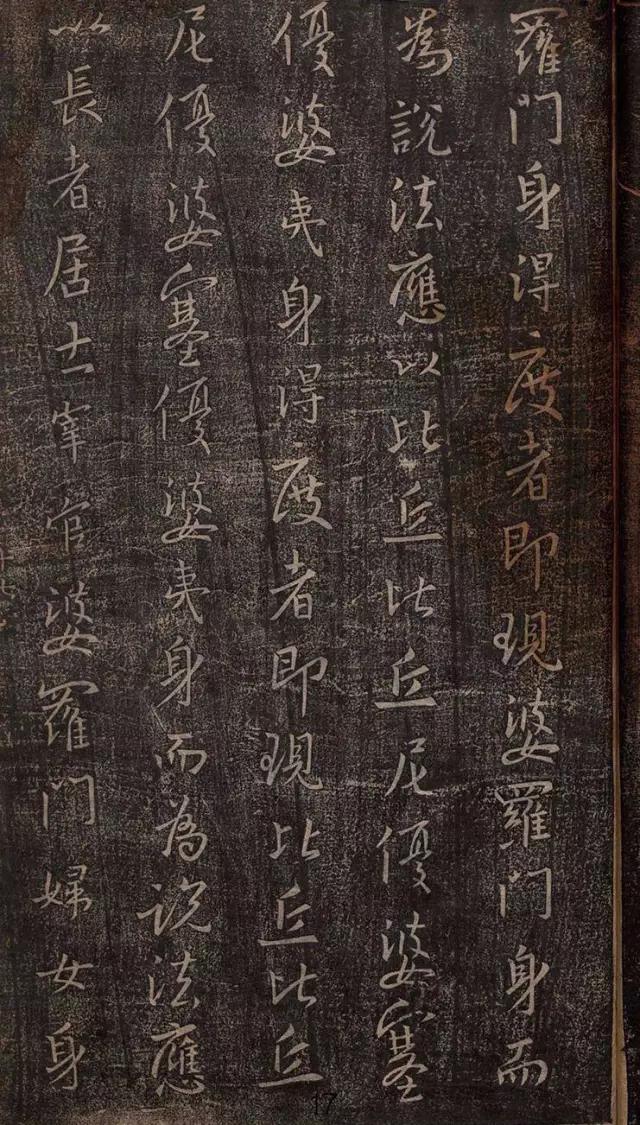 王羲之妙法莲华经高清大字版,王羲之妙法莲华经普门品