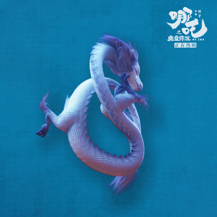 敖丙的小锤锤原来叫这个名字，听起来...有点好吃