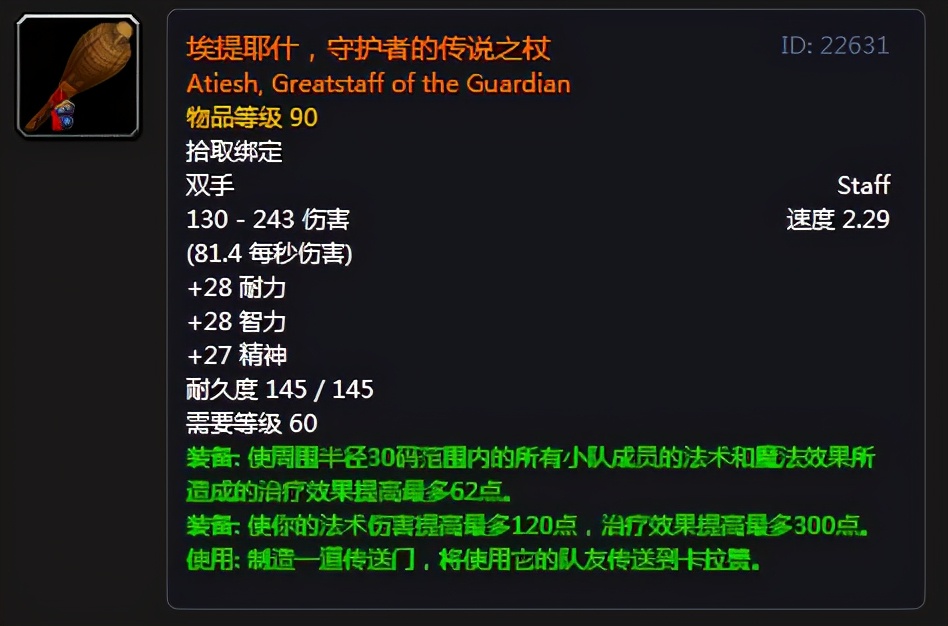 魔兽怀旧服橙杖法师厉害吗,魔兽怀旧服p6橙杖