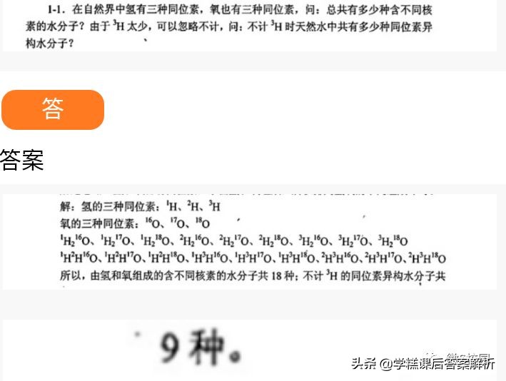 大学无机化学第四版习题答案,无机化学北师大第四版复习