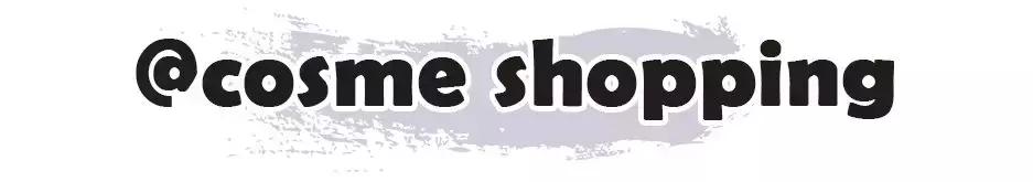 cosme大赏面霜榜单,2018cosme大赏洁面