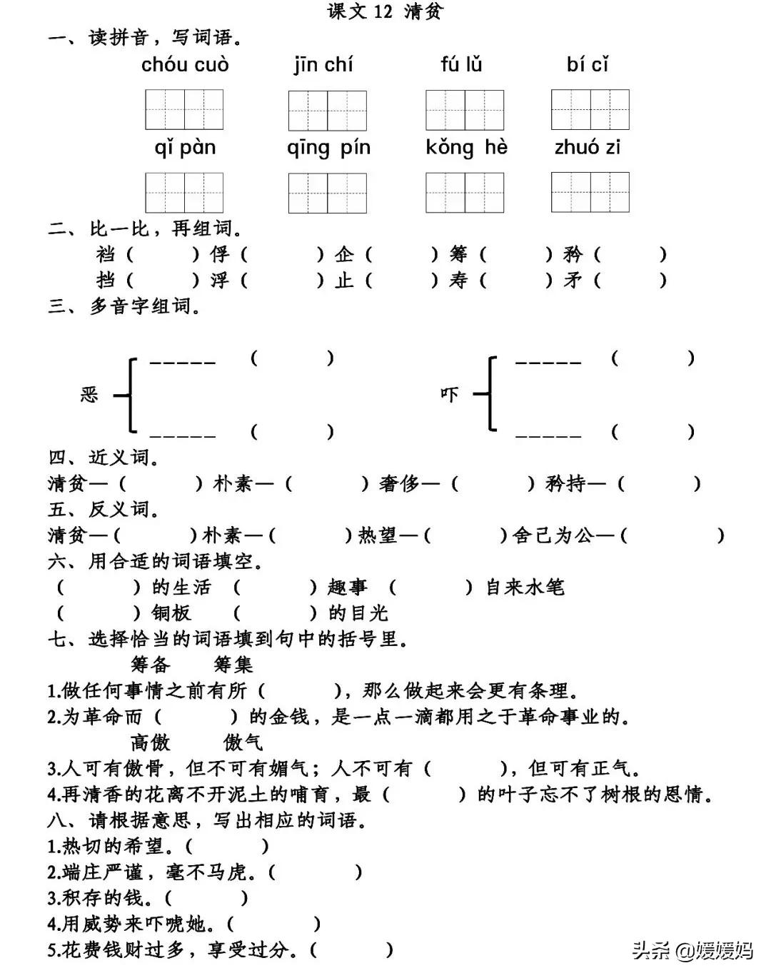 部编版四年级语文第五单元知识点,部编版五下语文第四单元知识点