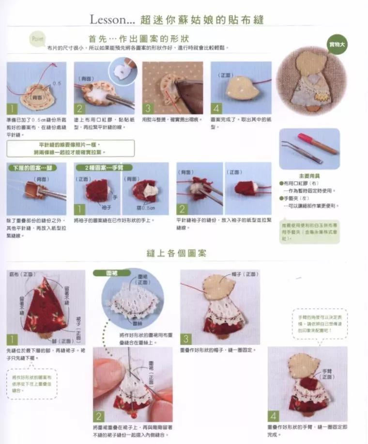 布艺拼布合集,布艺拼布100种