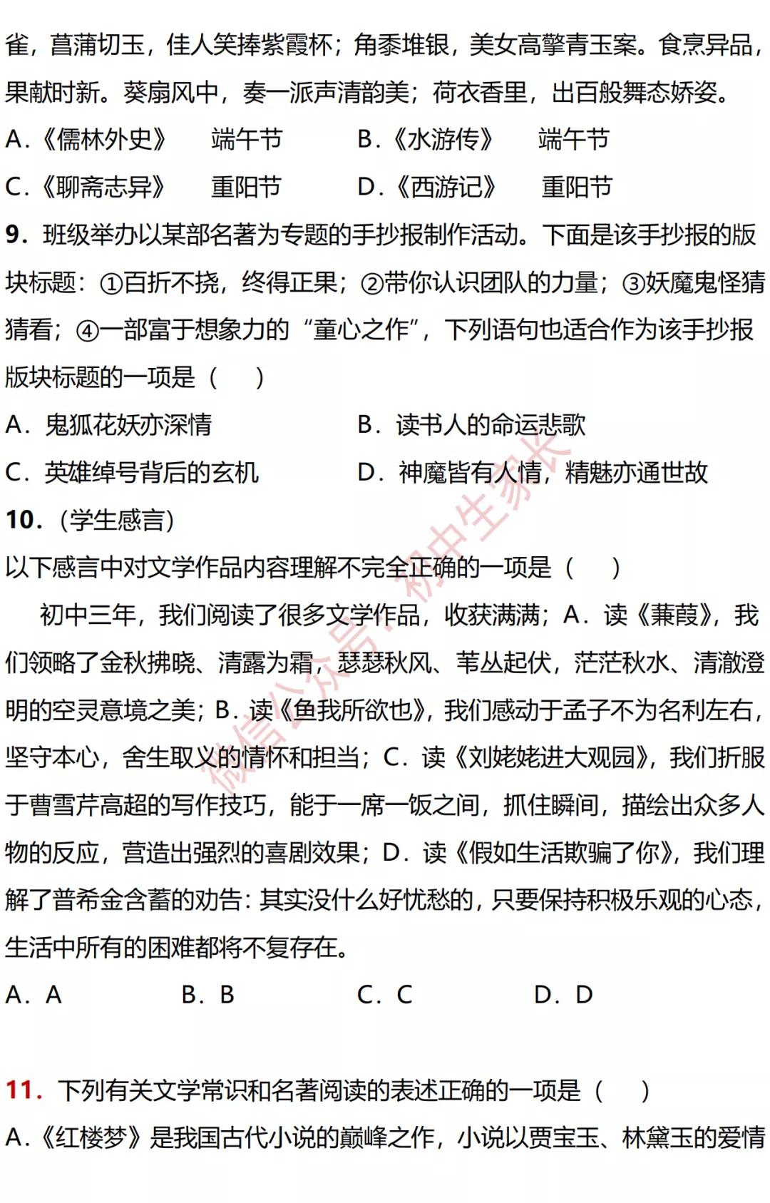 中考语文名著导读必考知识点2021,中考真题100套
