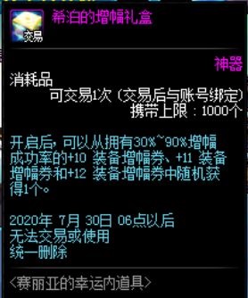 dnf新活动攻略魔盒,dnf魔盒7月奖励全览
