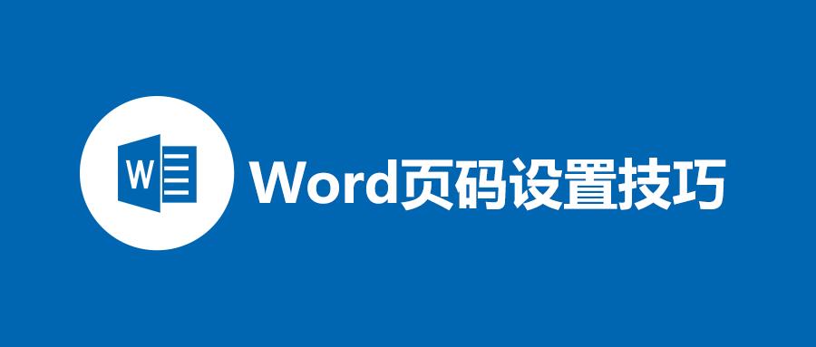 word页码怎么设置两张纸一个页面,word页码怎么设置第几页共几页
