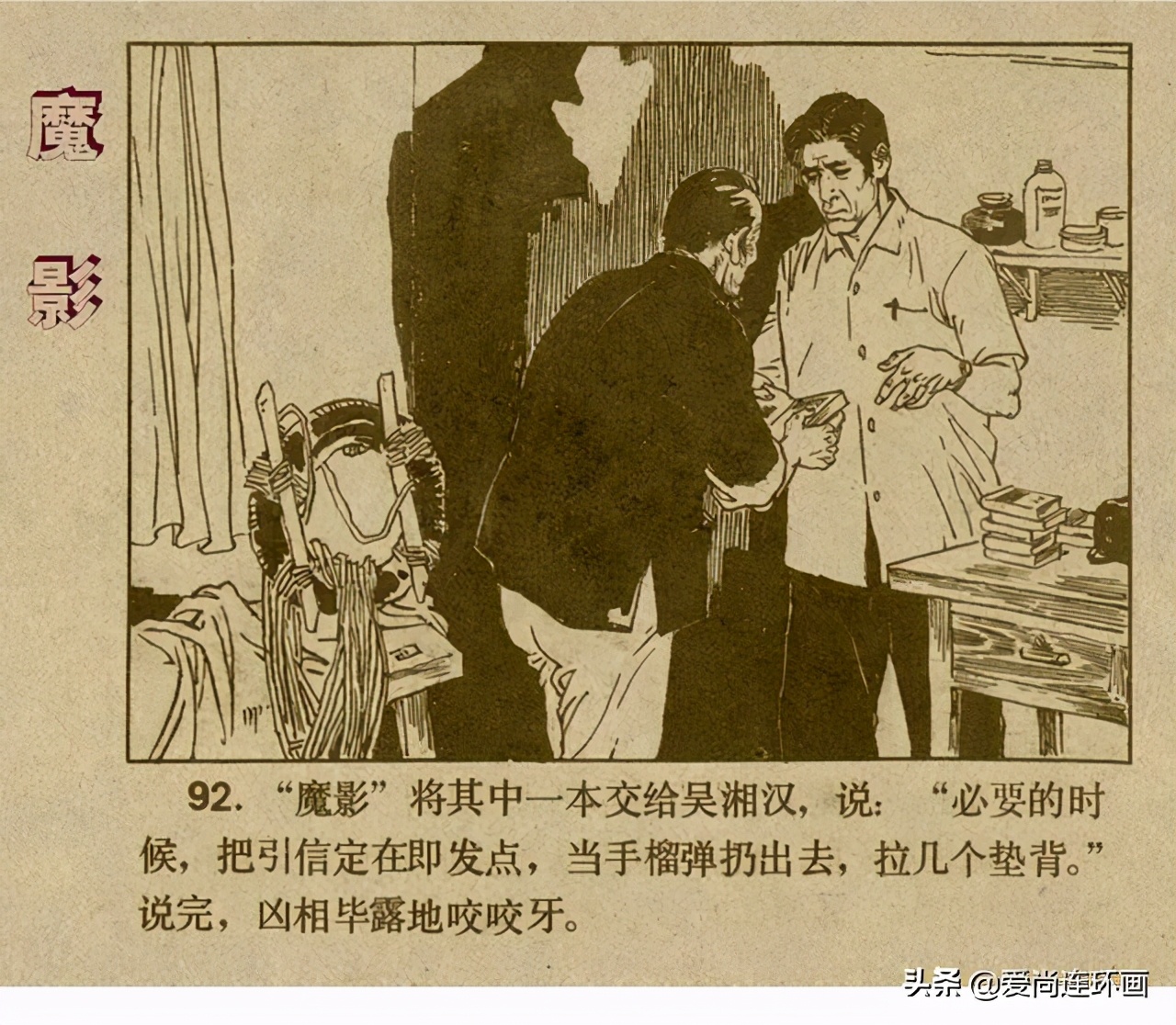 反特连环画,反特连环画古刹魔影