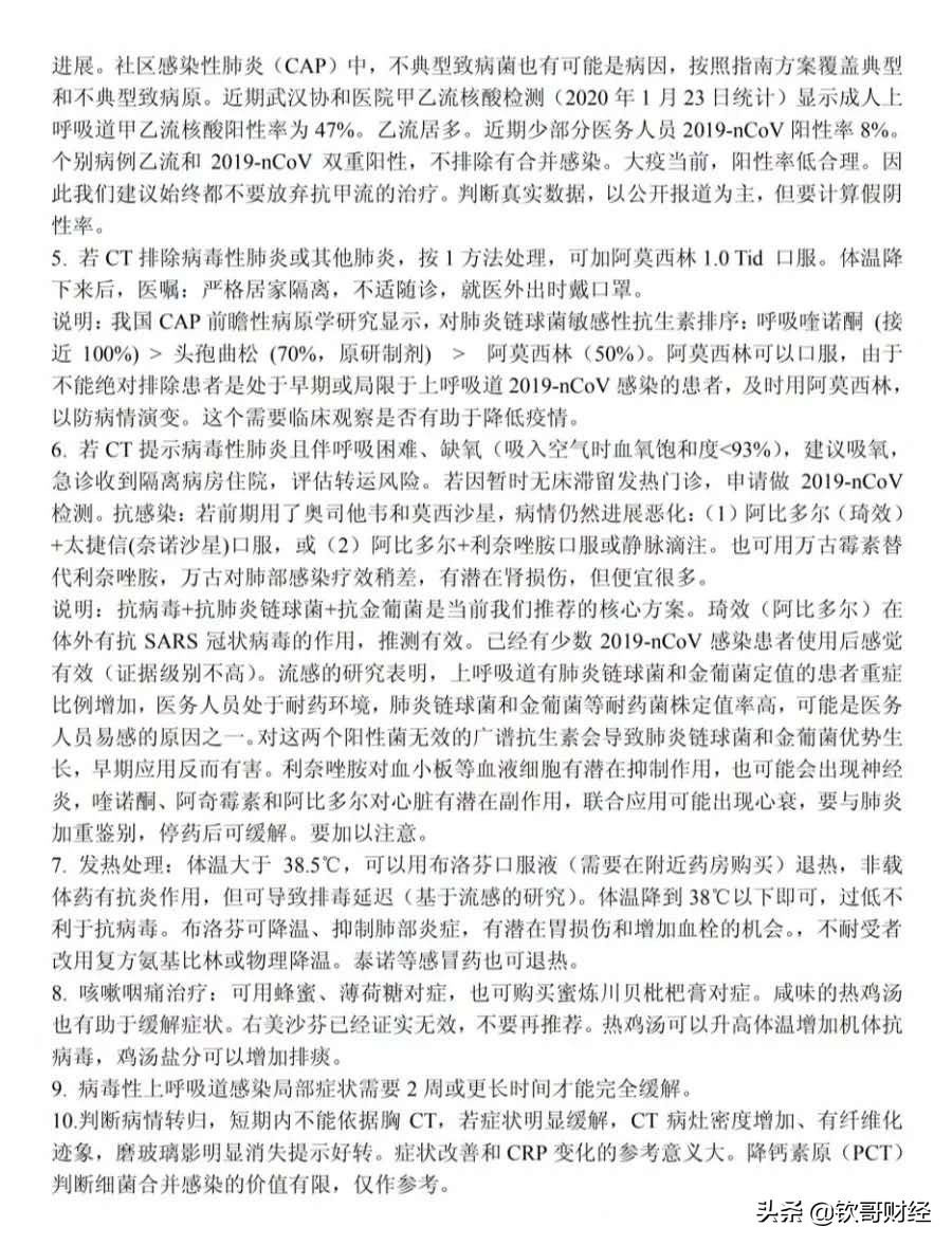 关于肺炎有什么谣言吗,肺炎隐藏真相