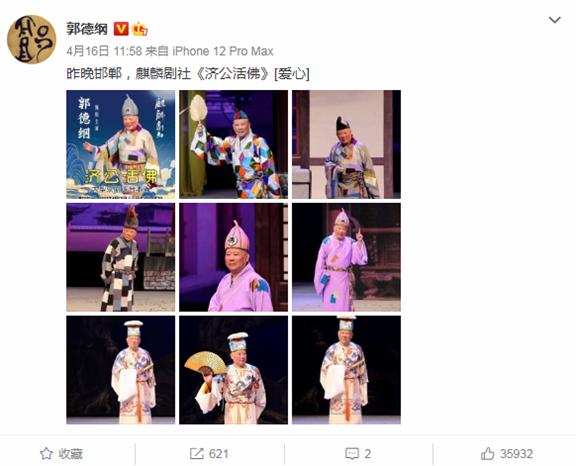 郭德纲京剧圈,郭德纲戏曲合集