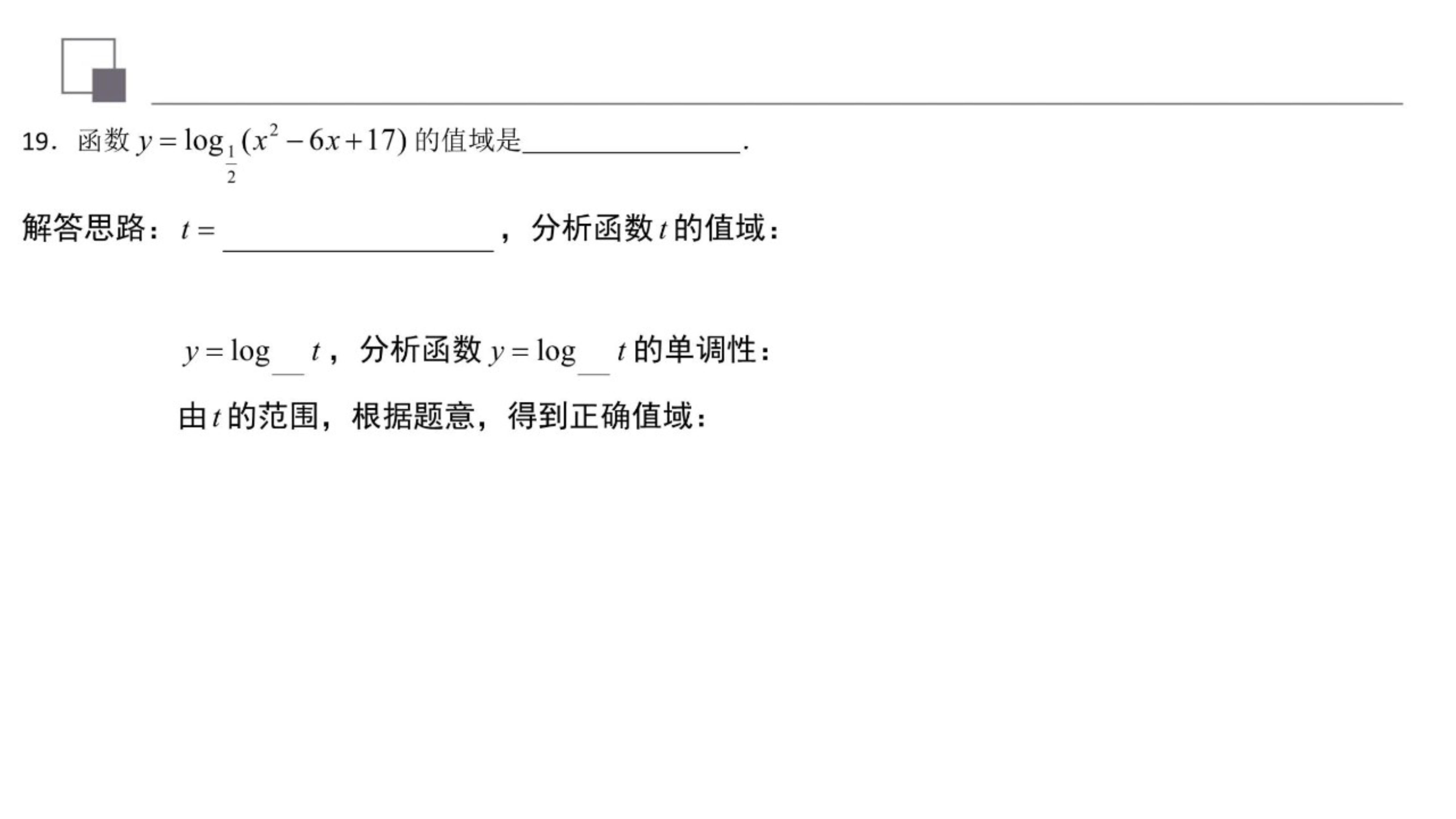 对数复合函数值域,对数函数复合函数单调性