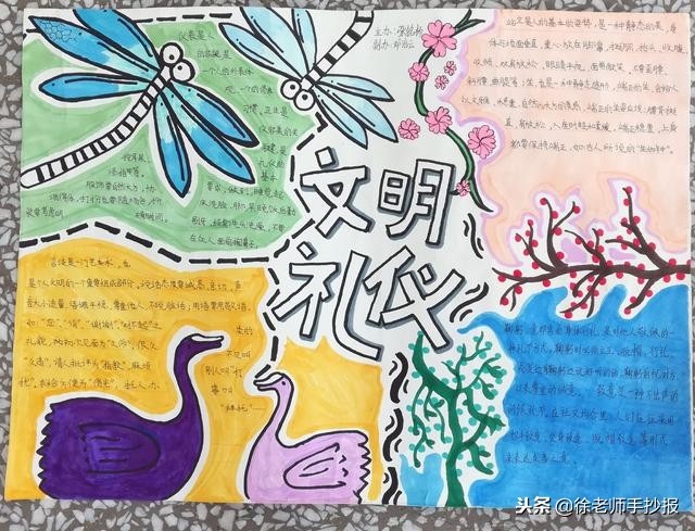 文明礼仪手抄报得奖,获奖的文明礼仪手抄报