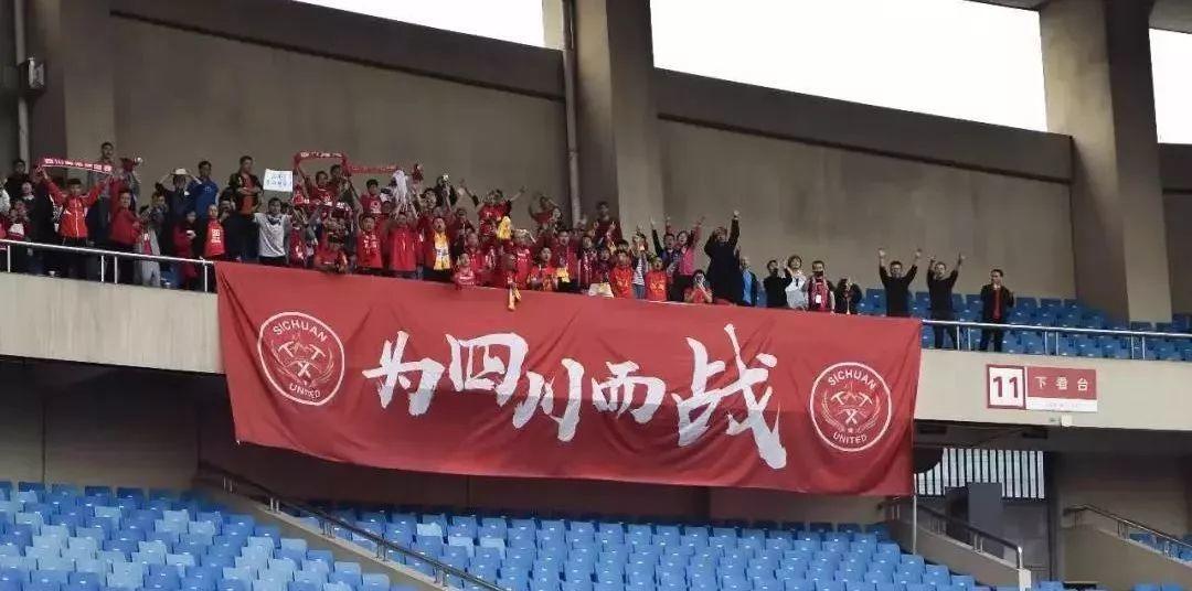 四川FC主场,四川fc会有结果吗