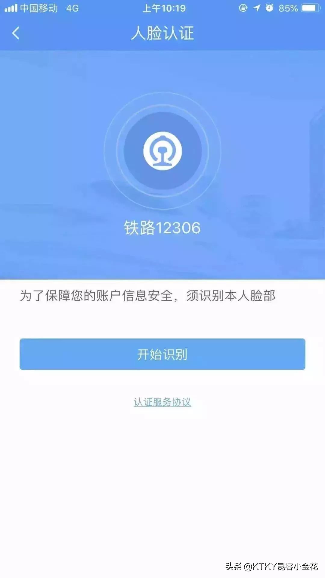 铁路12306软件上的小知识,铁路12306知识问答