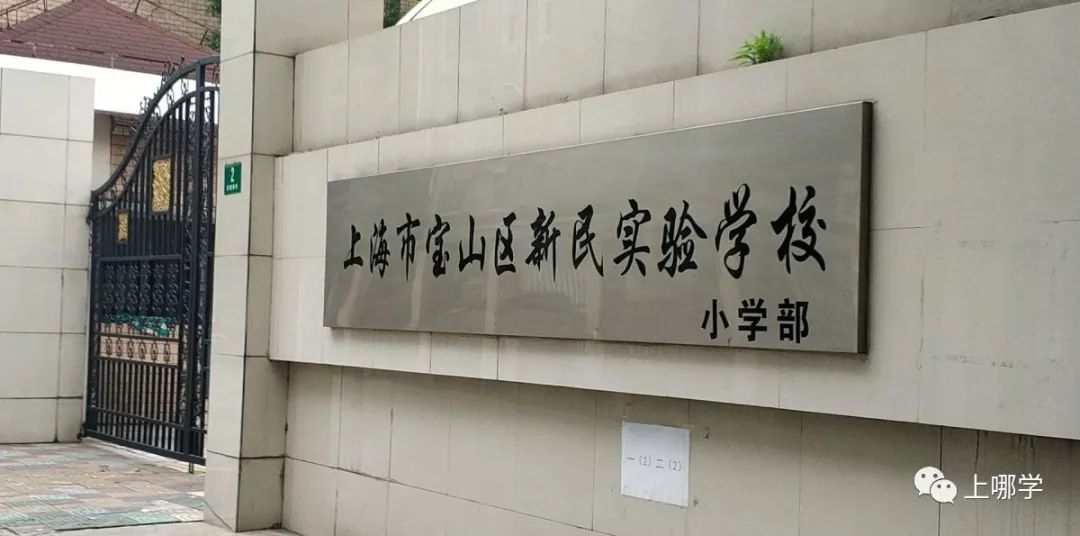 上海宝山小学排名2018,上海宝山区世外学校是什么学校