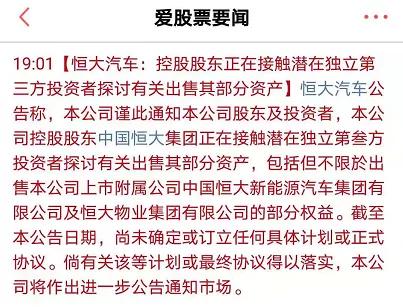 龙头停牌复牌,大消息恒大明日复牌