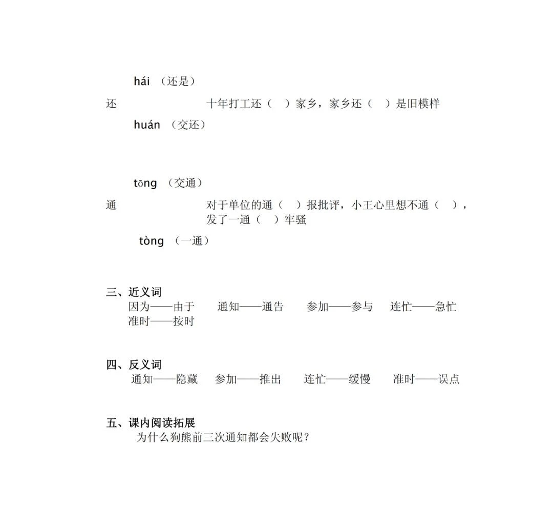 一语下全册生字（音序、部首、笔画、组词）+近反义词+词语解释