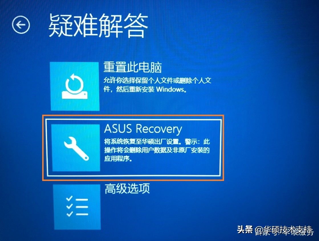 asus恢复出厂设置的过程,asus恢复默认系统