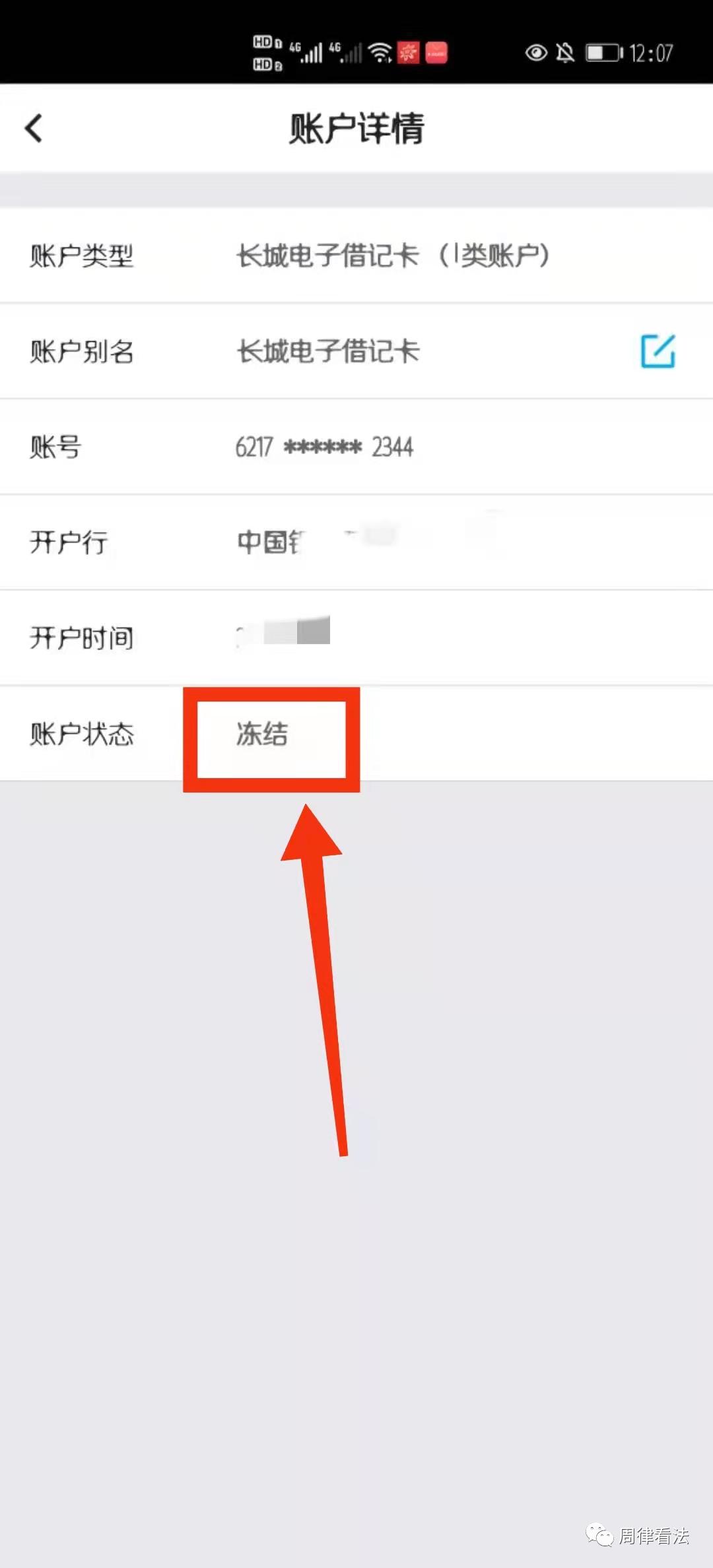数字货币银行卡被冻结怎么解除 (数字货币账户冻结多长时间解冻)