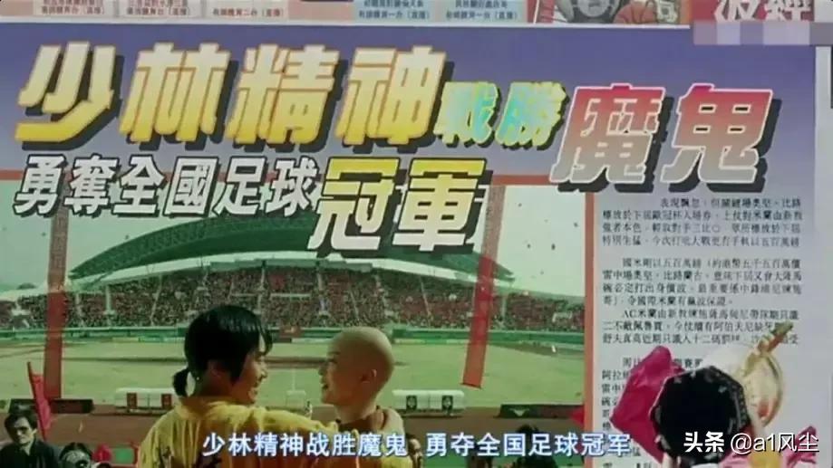 周星驰参观少林足球,看周星驰少林足球