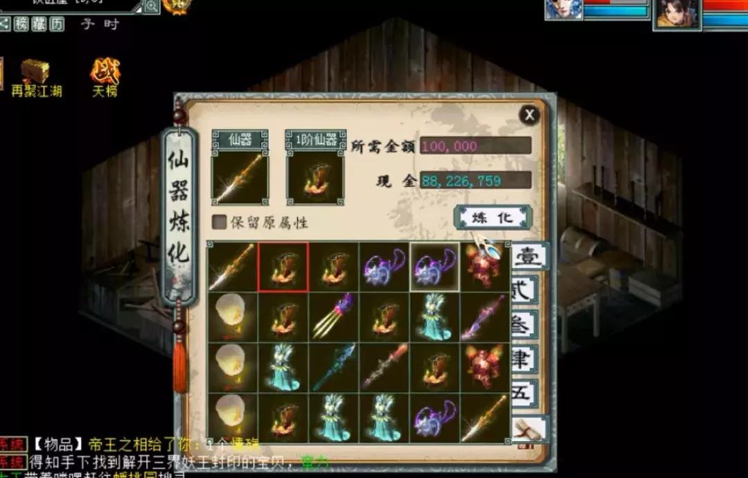 大话西游2情殇值多少钱,大话2情殇是仙器还是神兵