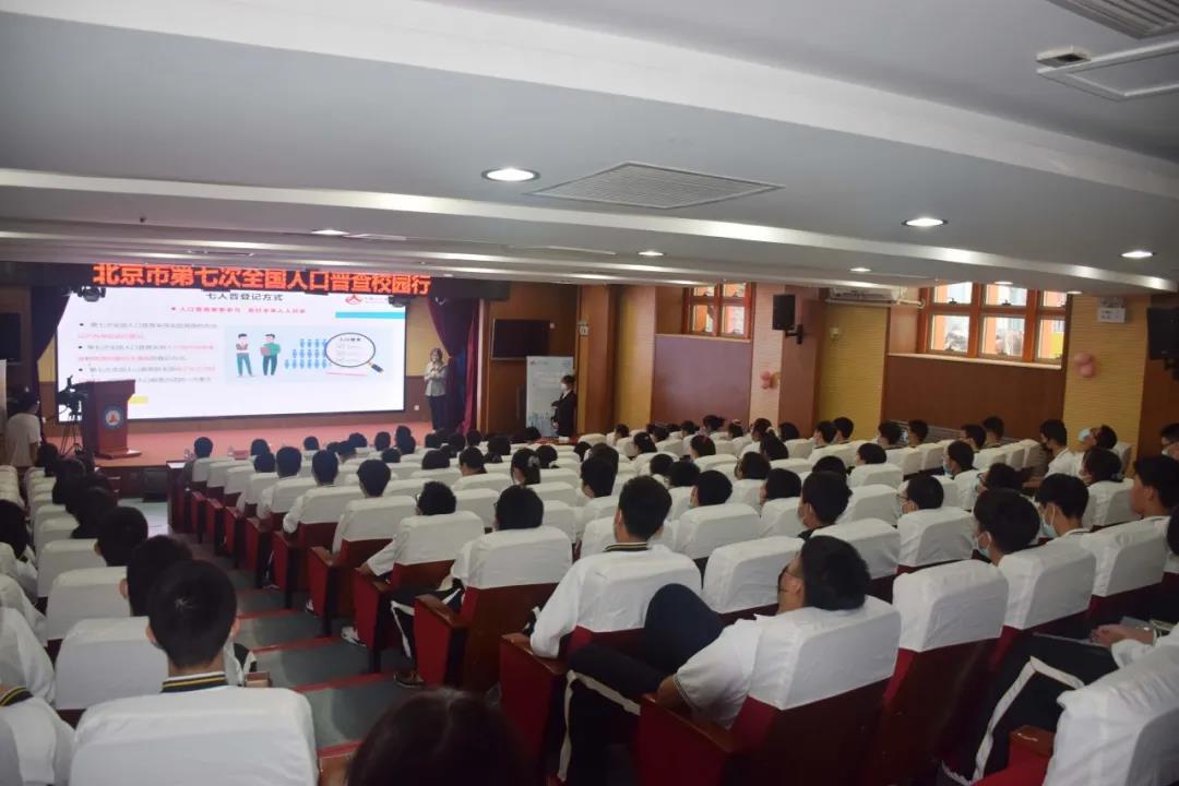 七人普|西城区成功举办“七人普校园行”活动，北京市第五十六中学等学校组织“人口普查专题讲座”