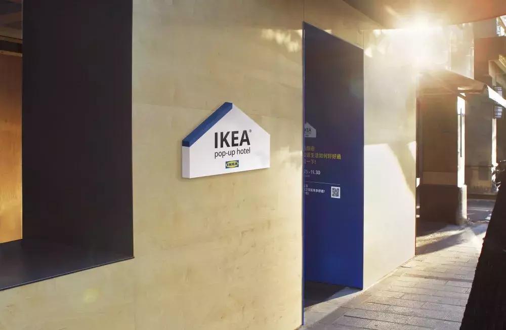 宜家快闪酒店,宜家快闪体验馆