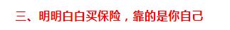 为什么90%的人买完保险后后悔,90%的人买保险都买错了