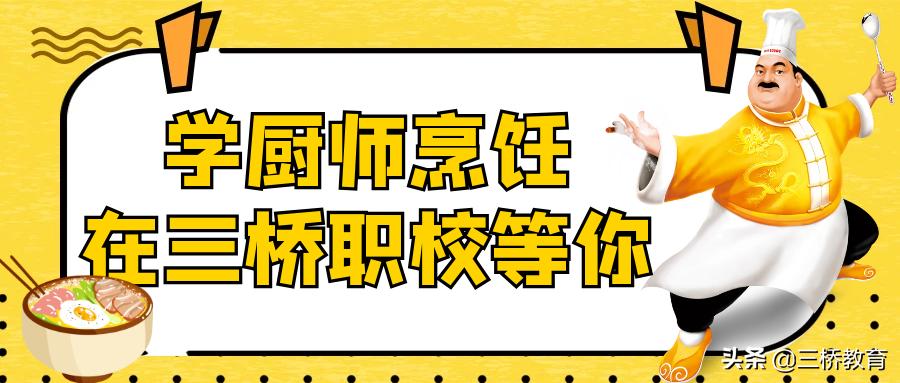 厨师基本功去哪学习,学厨师基本功教学