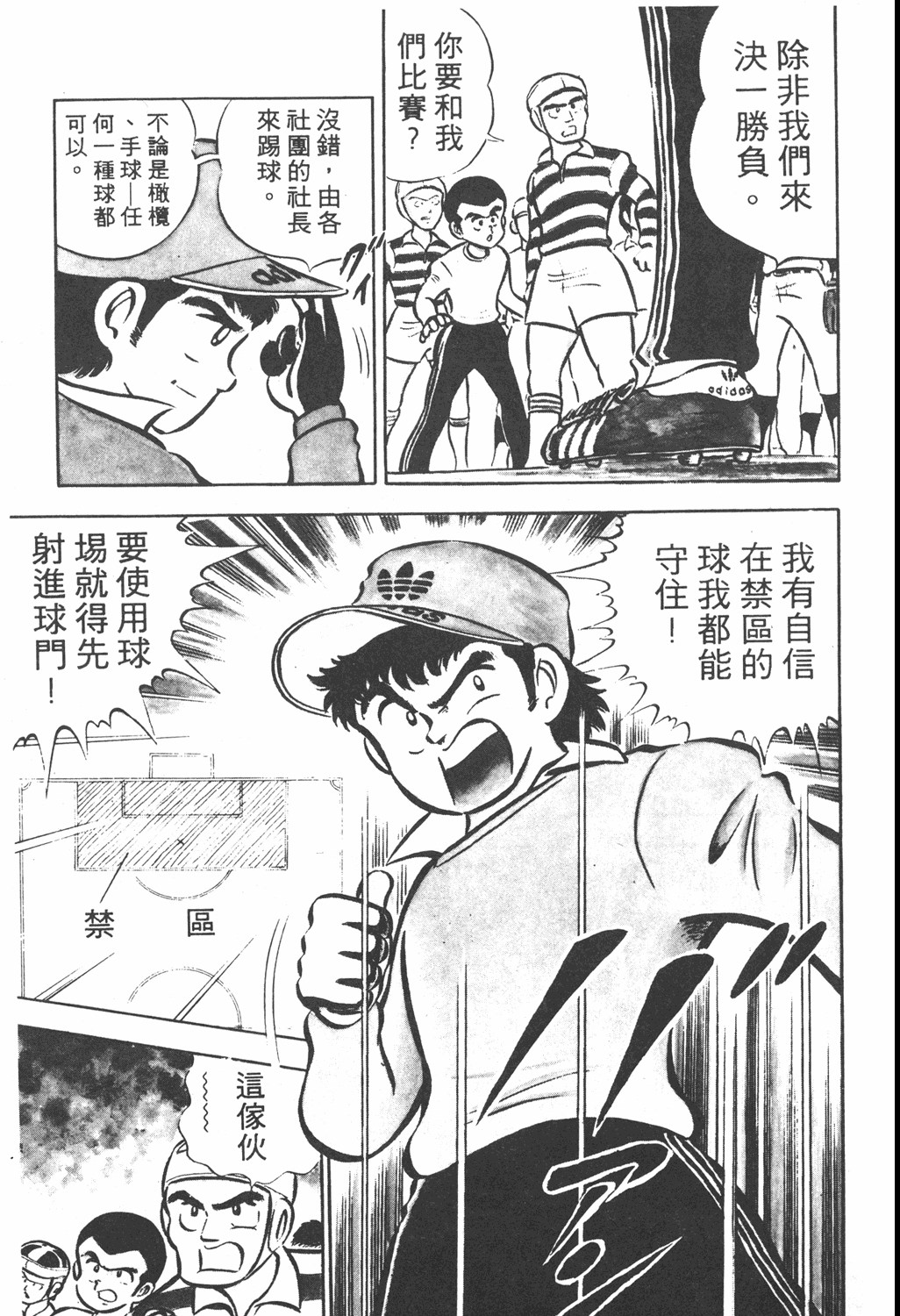 足球小将第20卷,足球小将翼中文版在线观看