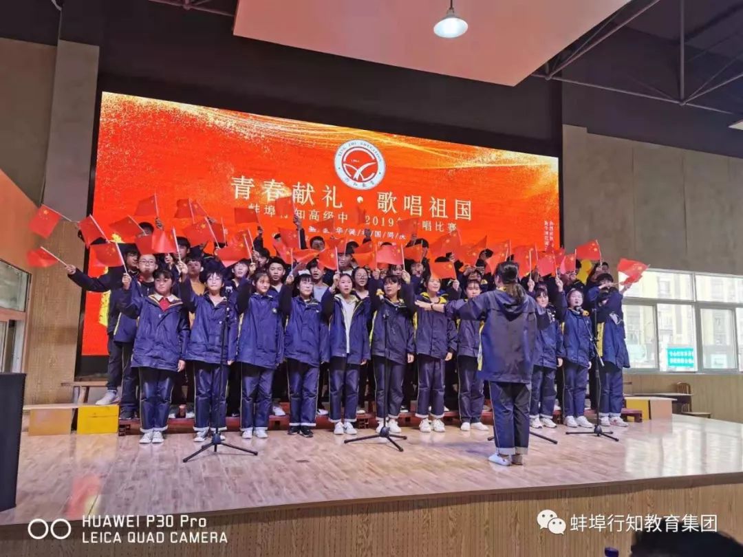 2019蚌埠行知高级中学红歌比赛圆满结束