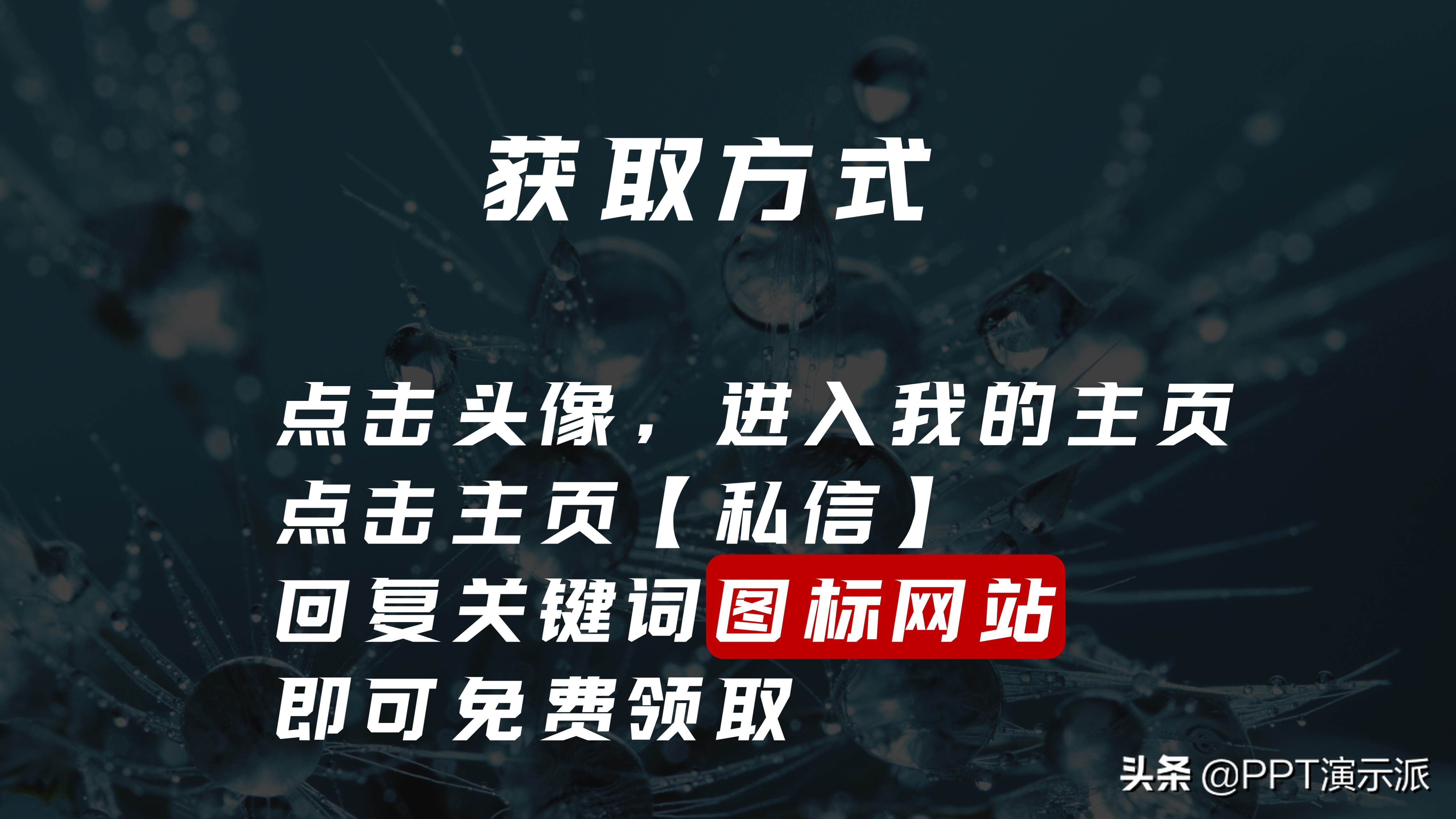 ppt抠图素材排版,一分钟学会ppt抠图