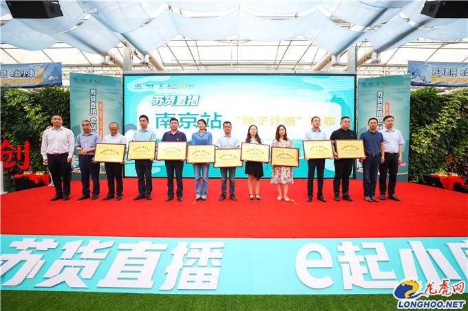 “苏货直播·e起小康”全省行正式启动南京美丽乡村首个5G直播间开播