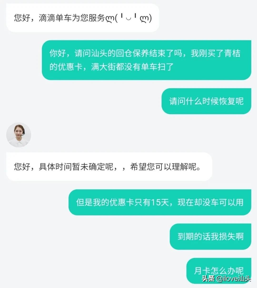 汕头共享单车何时恢复？哈啰：预计8月30日！青桔：暂未确定