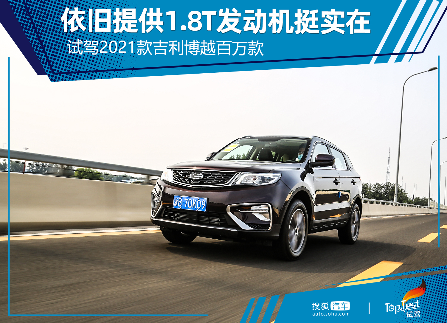 吉利博越1.8t发动机质量可靠吗,吉利博越2021款1.8t亚运版