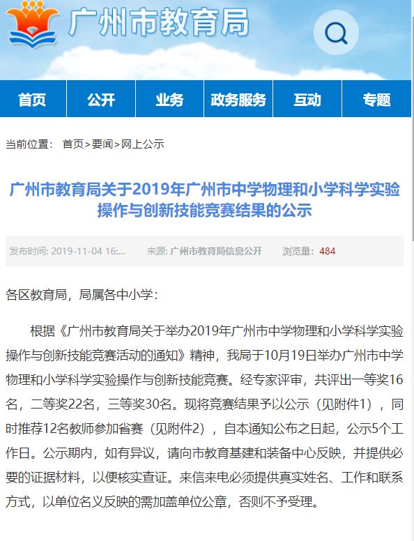广州公民同招政策解读,公民同招政策有什么影响