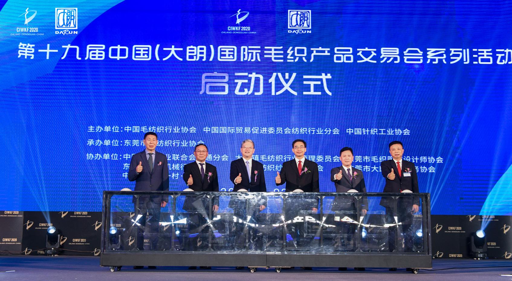 大朗毛织贸易中心毛织节,第20届东莞大朗毛织展时间