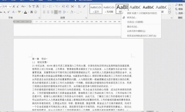 详细毕业论文排版教程怎么写,毕业论文长文档排版方法和技巧