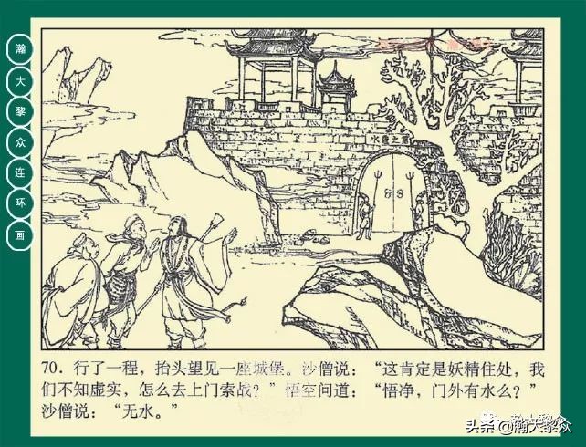 瀚大黎众连环画23集,瀚大黎众连环画西游记全集