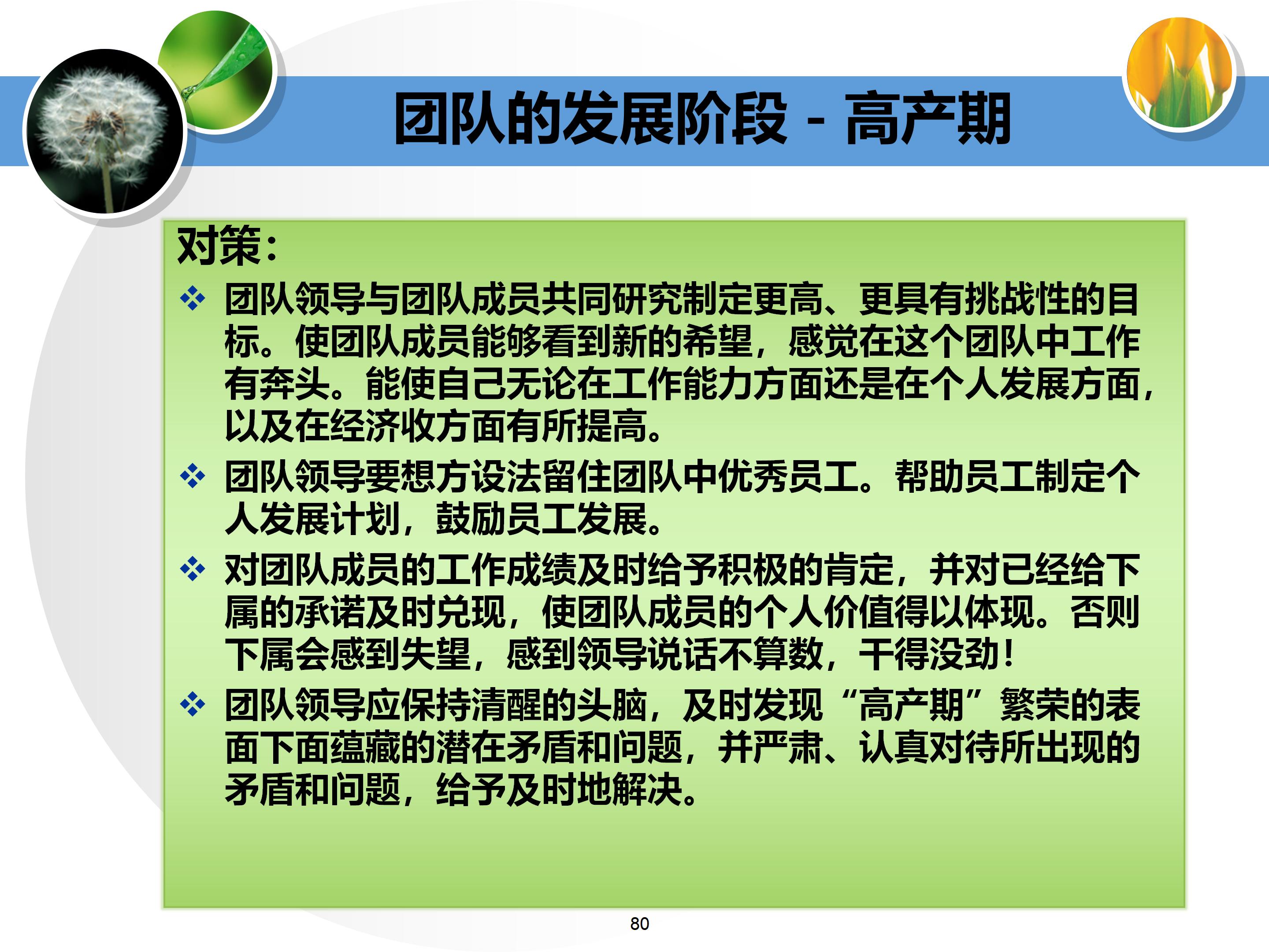 个人与团队管理打造高绩效团队,团队建设建议及个人成长