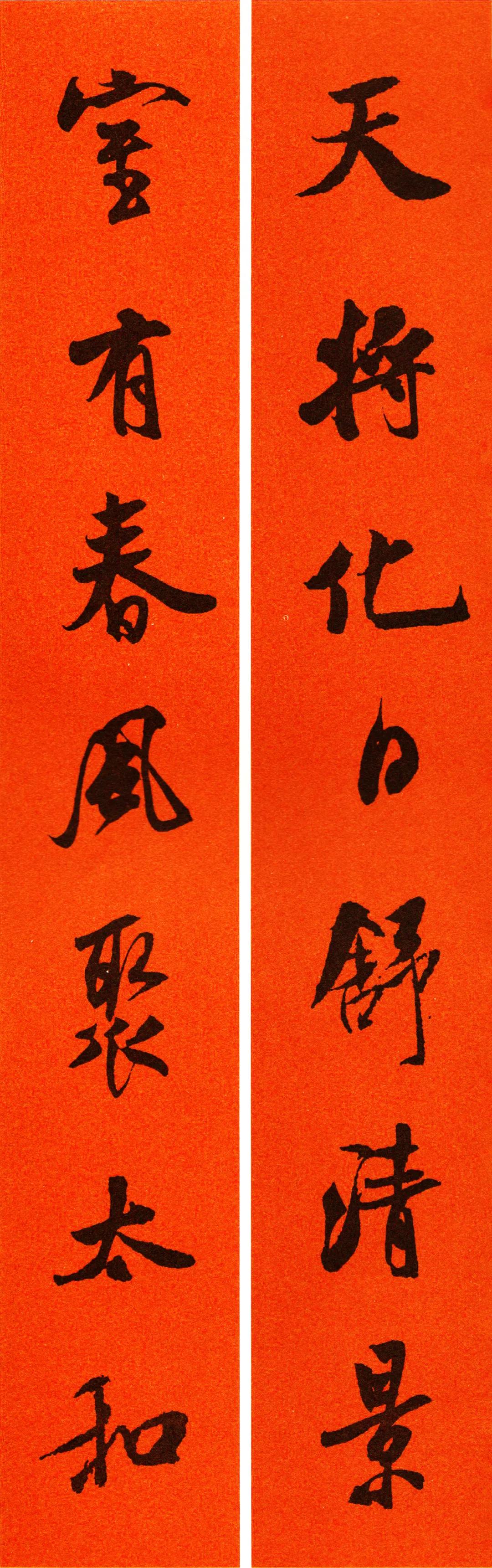 行书米芾2020年春联大全,米芾书法集字春联作品欣赏