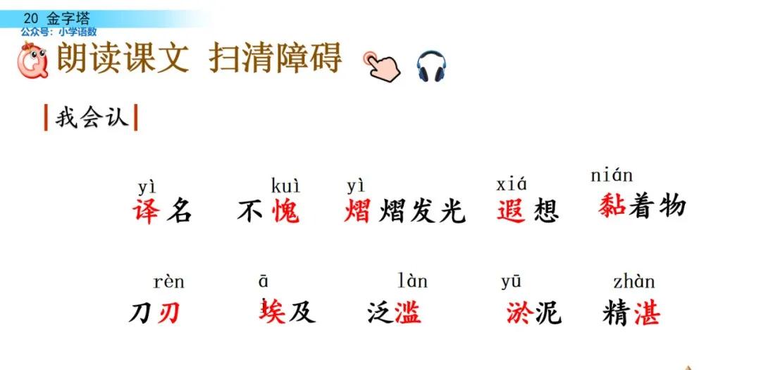 部编版五年级下册语文金字塔教案,语文书五年级下册第20课课后练习