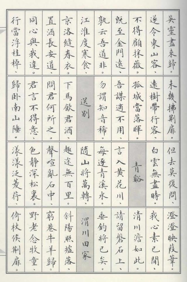 卢中南小楷唐诗三百首字帖购买,卢中南小楷唐诗字帖教学