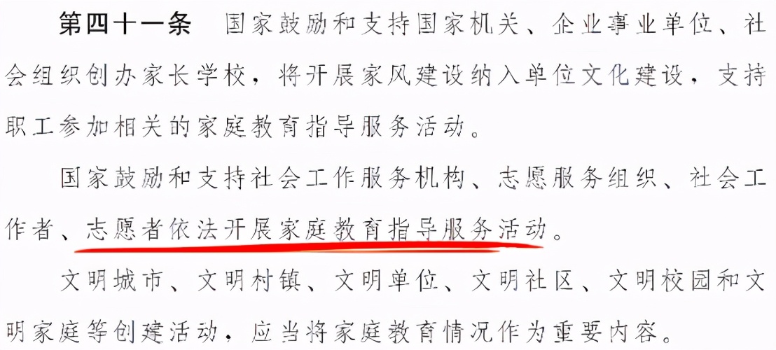 家庭教育法出台的意义,家庭教育法出台家长必须依法带娃