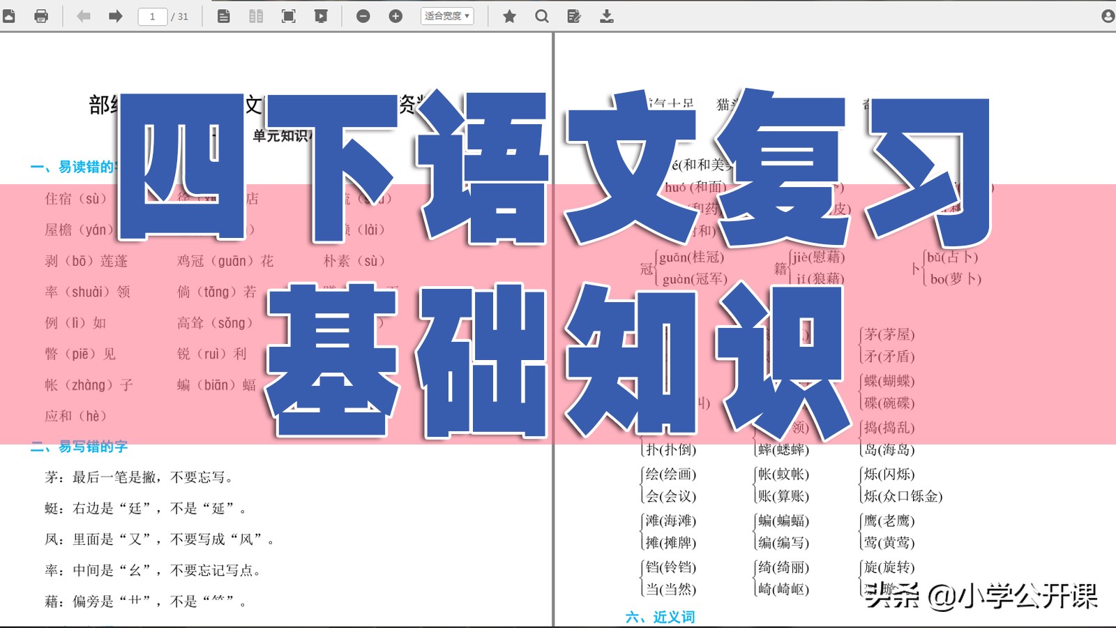 2021-2022四年级语文下册期末试卷,期末复习资料领取5年级